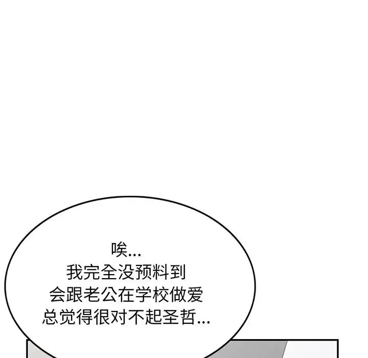 别叫我老师 - 第17话 - page 173