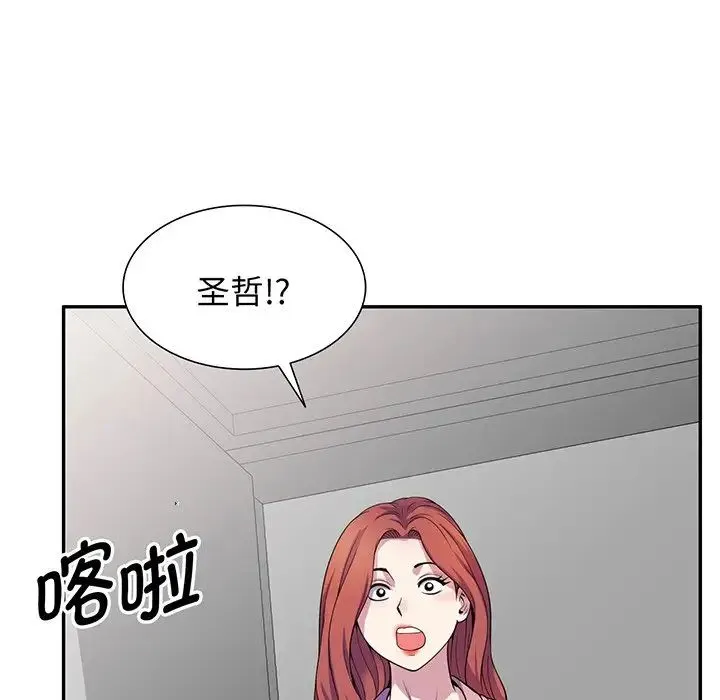 别叫我老师 - 第17话 - page 176