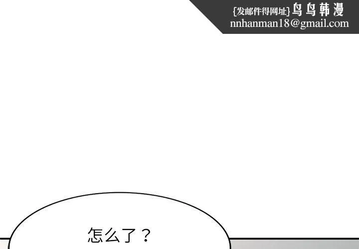 别叫我老师 - 第7话 - page 1
