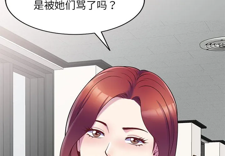 别叫我老师 - 第7话 - page 2