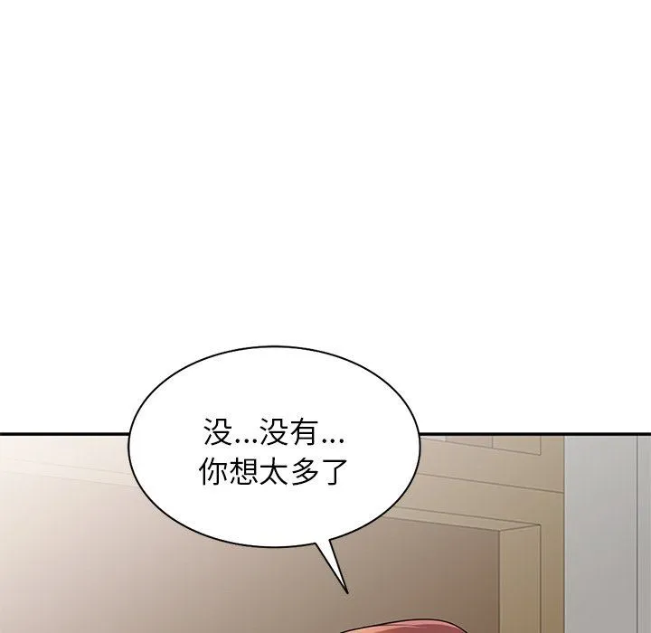 别叫我老师 - 第7话 - page 5