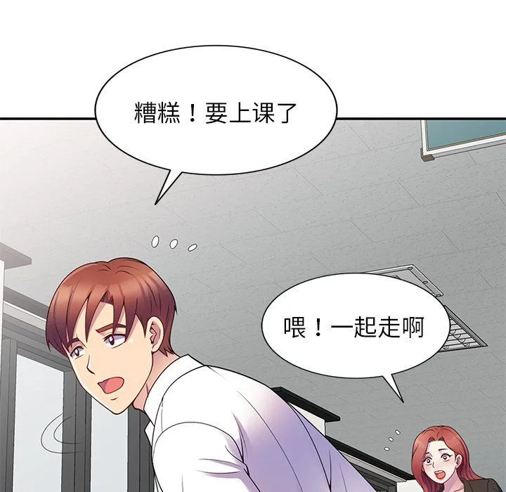 别叫我老师 - 第7话 - page 8