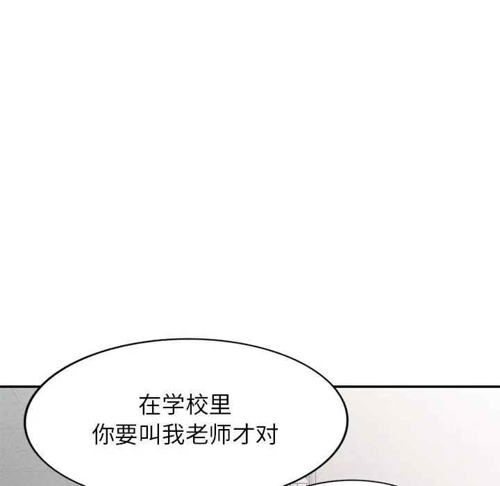 别叫我老师 - 第7话 - page 10