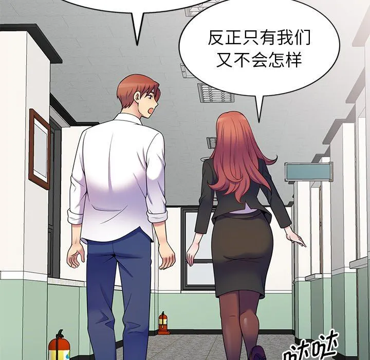 别叫我老师 - 第7话 - page 11