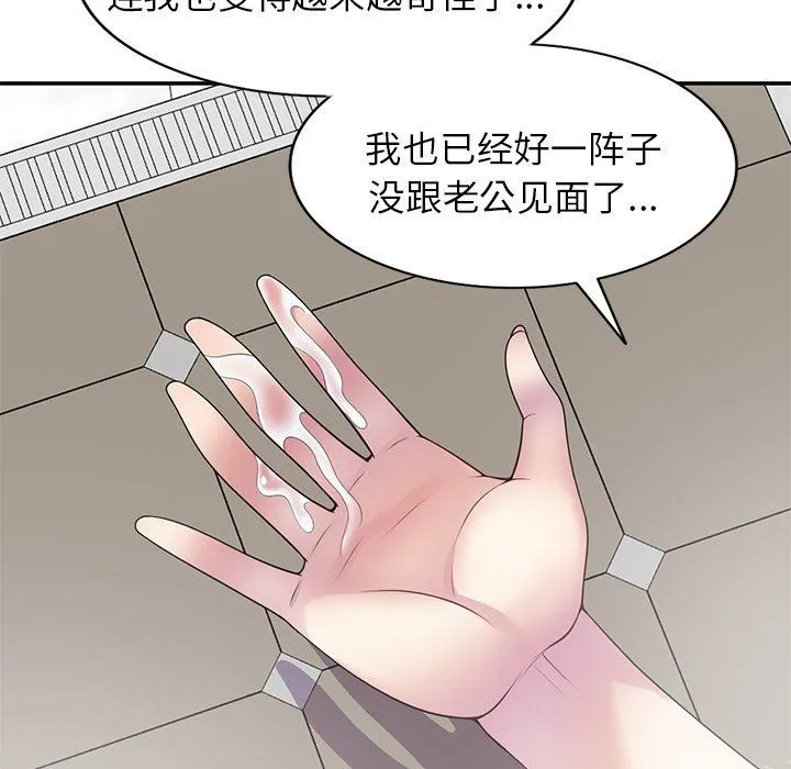 别叫我老师 - 第7话 - page 39
