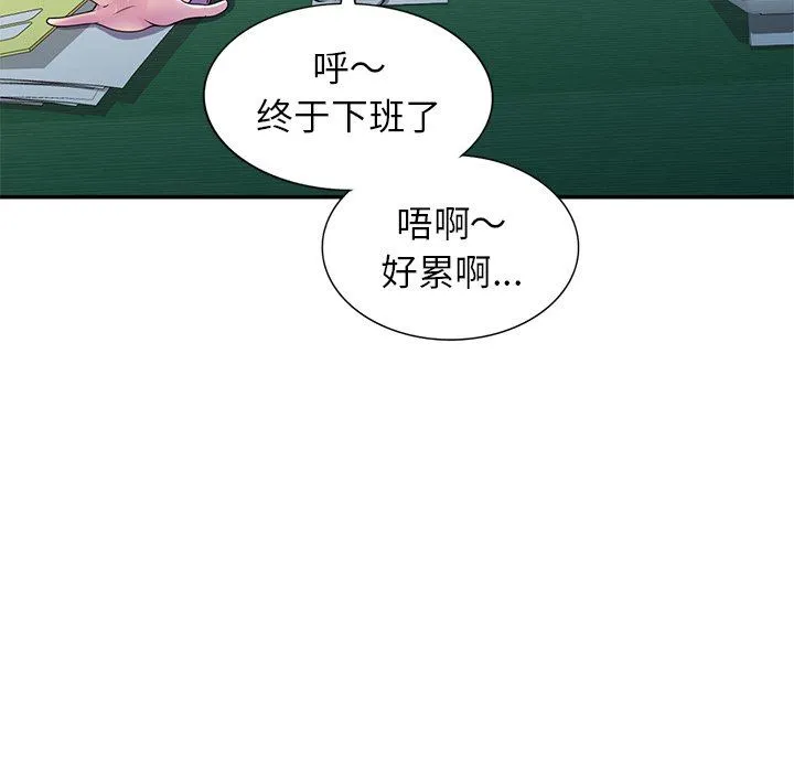 别叫我老师 - 第7话 - page 52