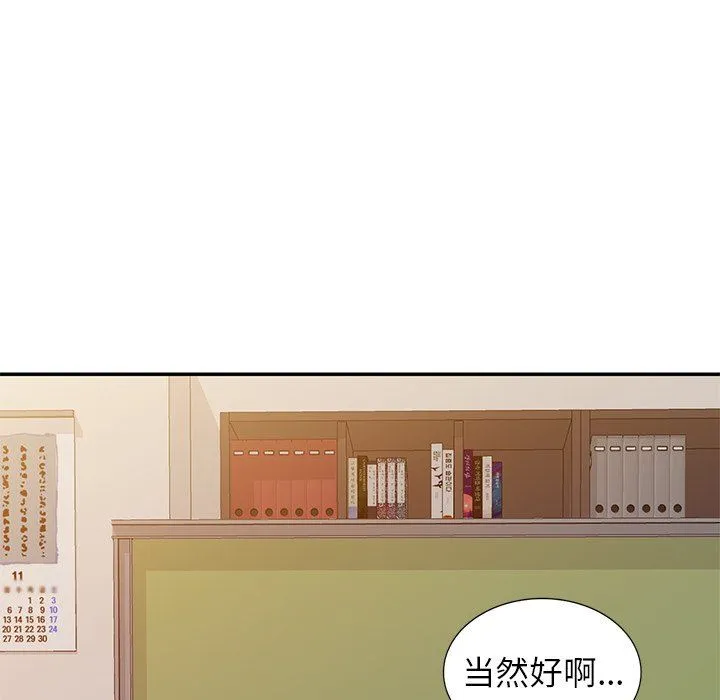 别叫我老师 - 第7话 - page 58