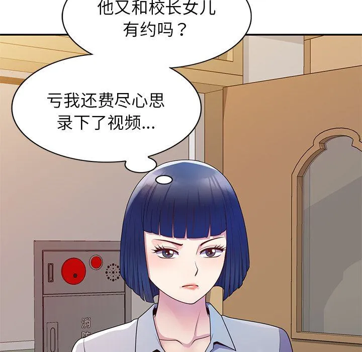 别叫我老师 - 第7话 - page 69