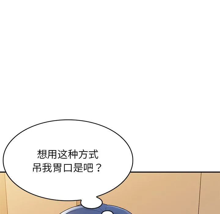 别叫我老师 - 第7话 - page 71