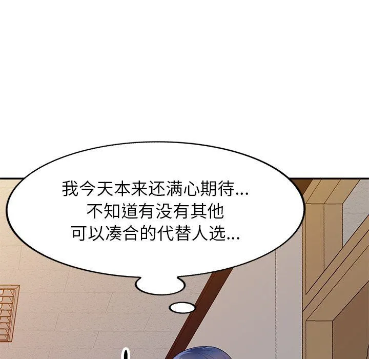 别叫我老师 - 第7话 - page 74