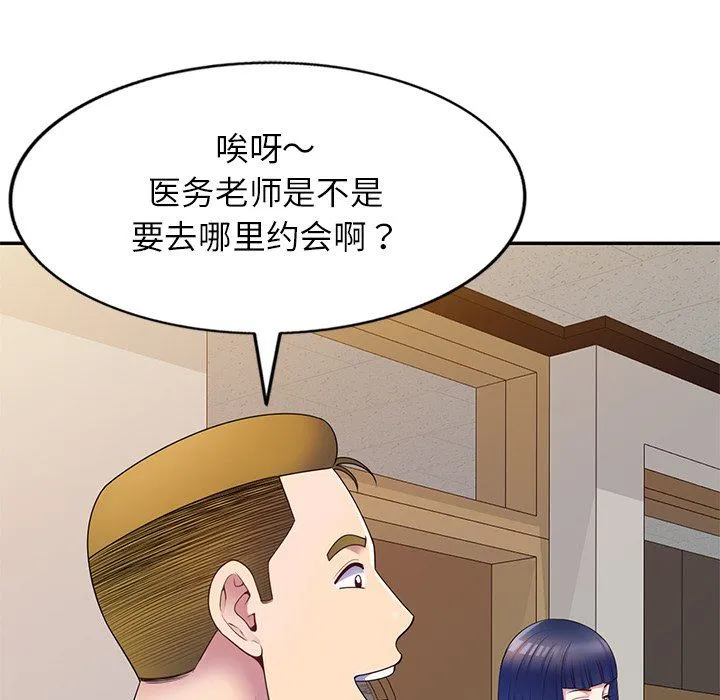 别叫我老师 - 第7话 - page 77