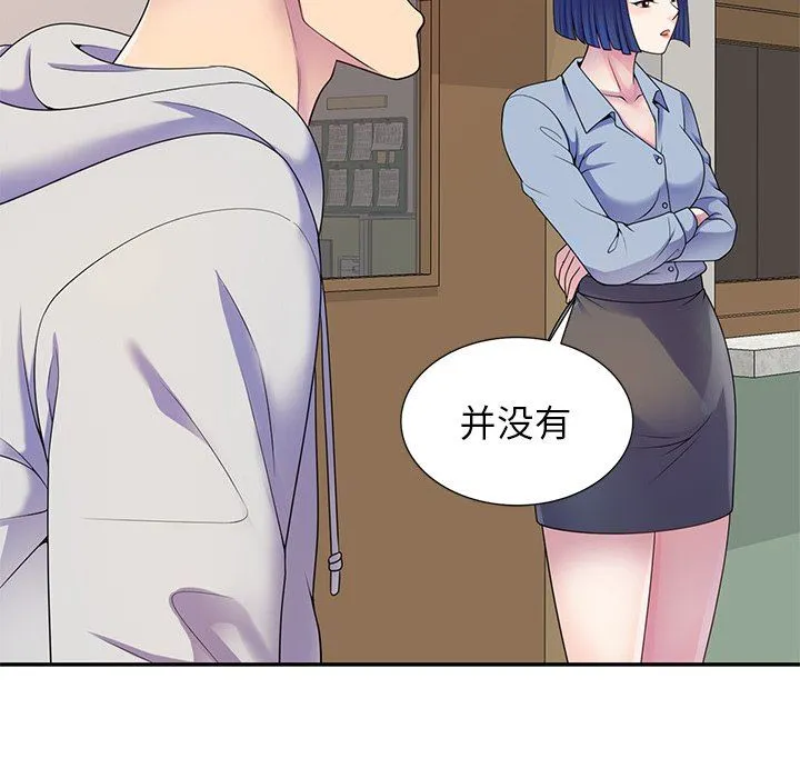 别叫我老师 - 第7话 - page 78