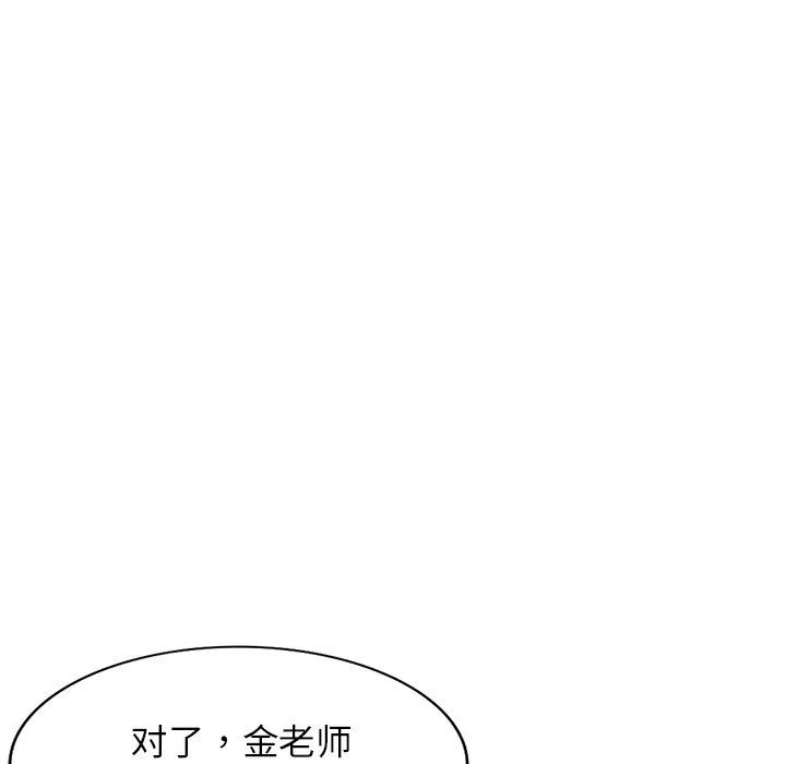 别叫我老师 - 第7话 - page 79