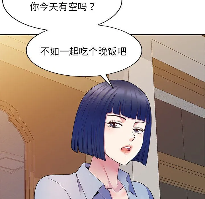 别叫我老师 - 第7话 - page 80