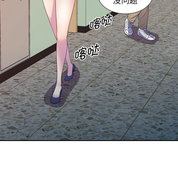 别叫我老师 - 第7话 - page 87