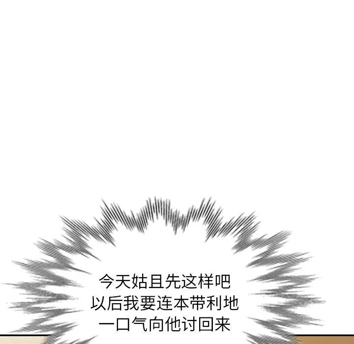 别叫我老师 - 第7话 - page 88