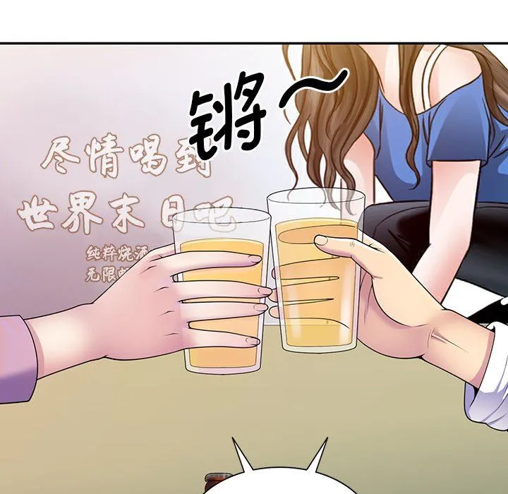 别叫我老师 - 第7话 - page 93