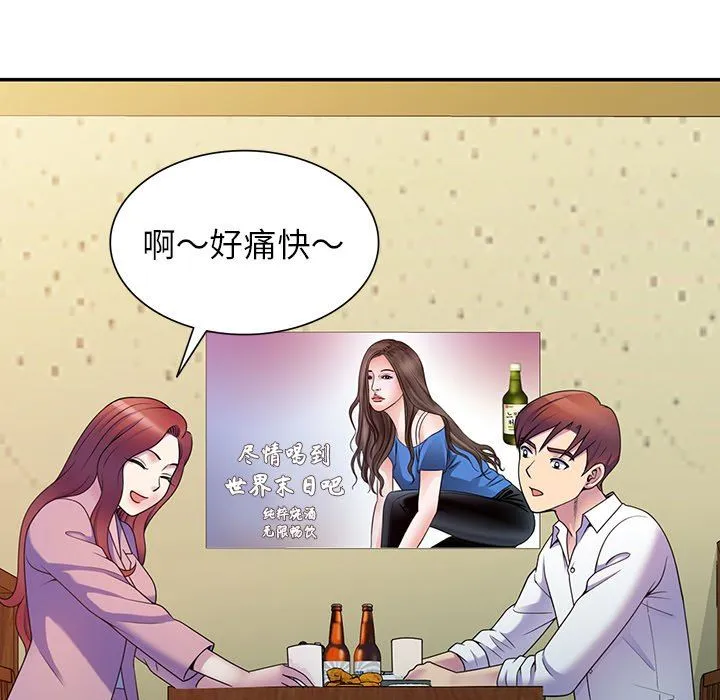 别叫我老师 - 第7话 - page 98
