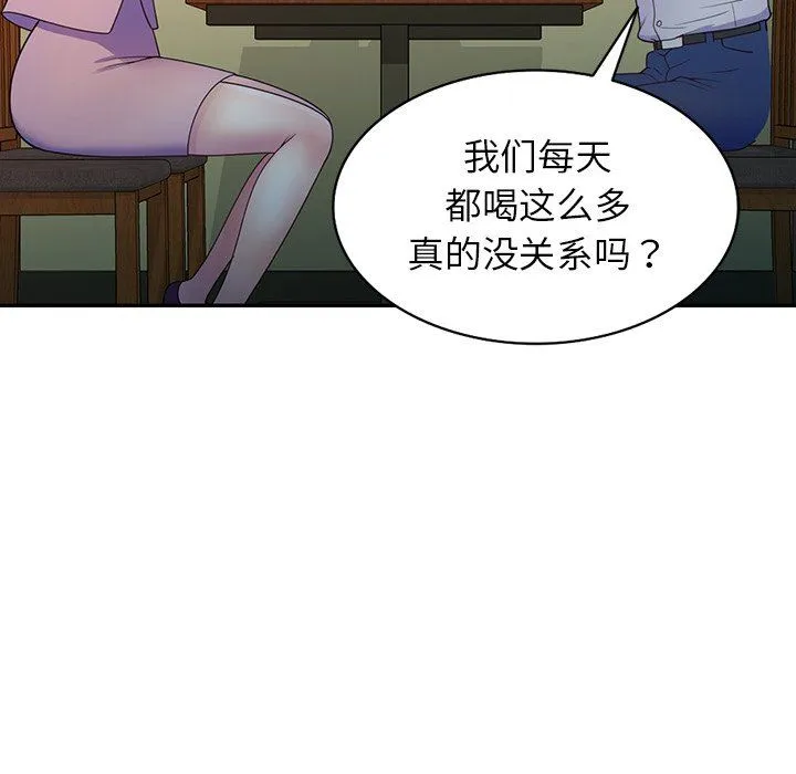 别叫我老师 - 第7话 - page 99