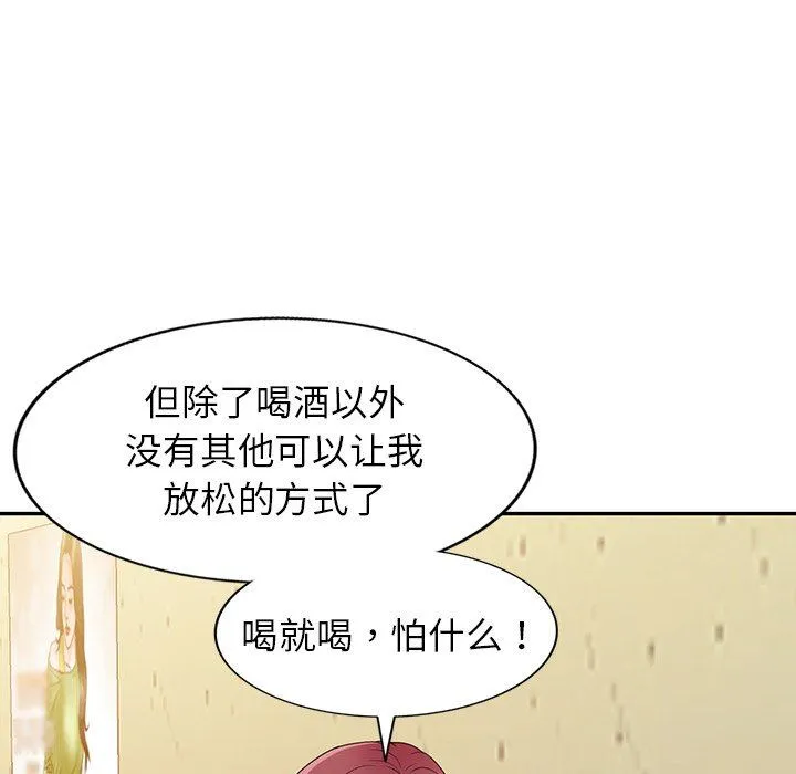 别叫我老师 - 第7话 - page 100