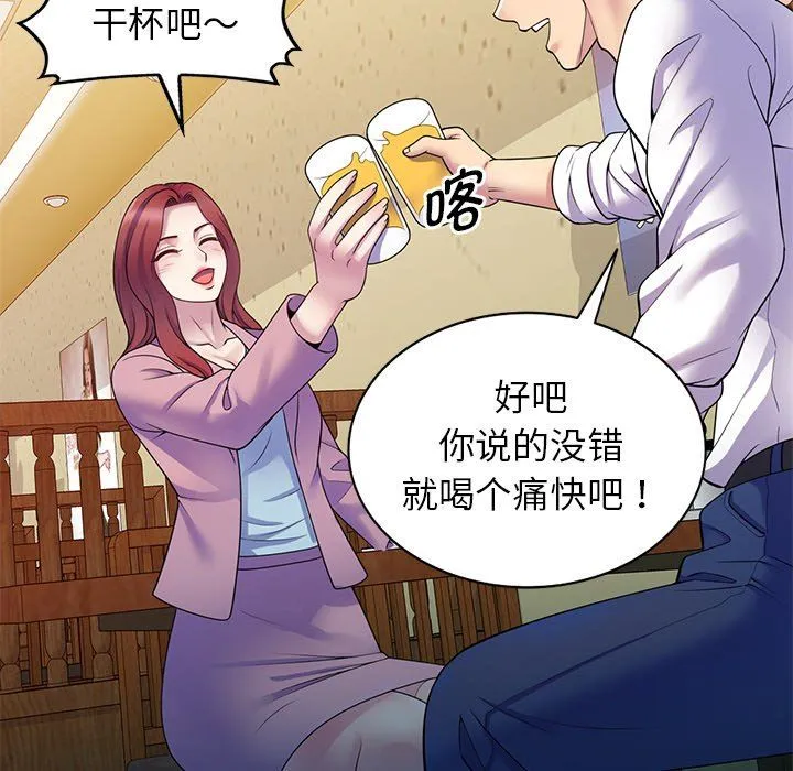 别叫我老师 - 第7话 - page 104