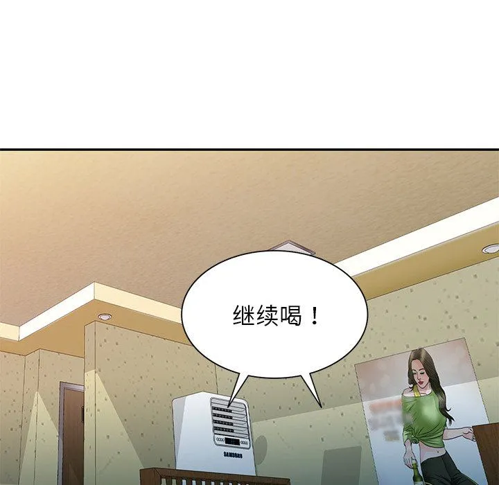 别叫我老师 - 第7话 - page 106