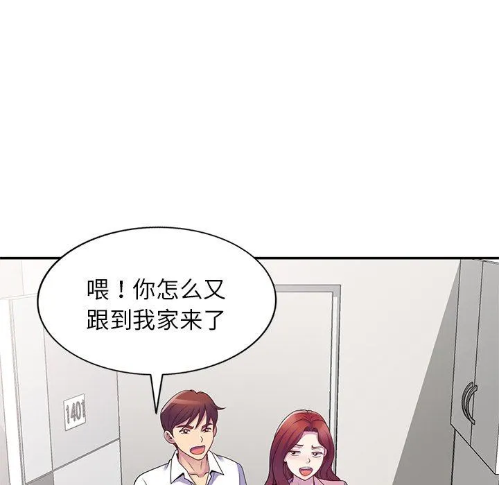 别叫我老师 - 第7话 - page 110