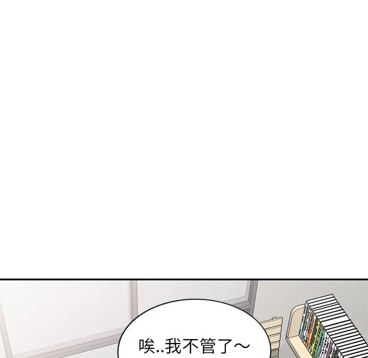 别叫我老师 - 第7话 - page 113