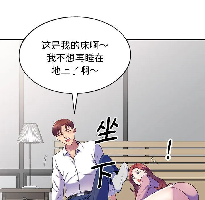 别叫我老师 - 第7话 - page 117