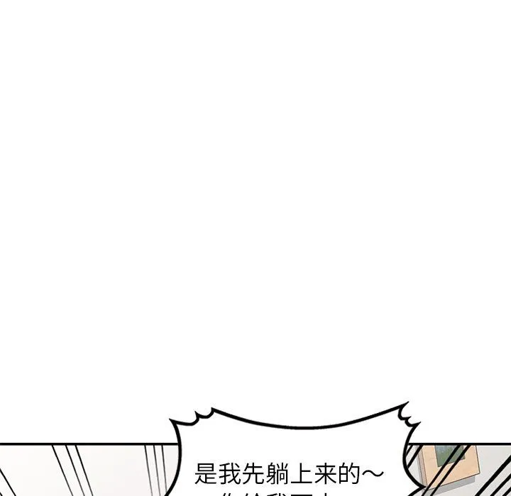 别叫我老师 - 第7话 - page 119