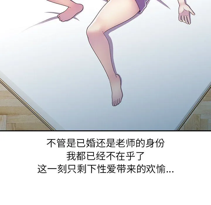 别叫我老师 - 第7话 - page 144