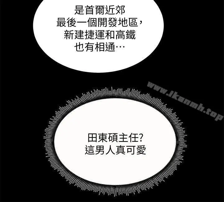 性溢房屋 - 第20话-邪恶的幻想 - page 6
