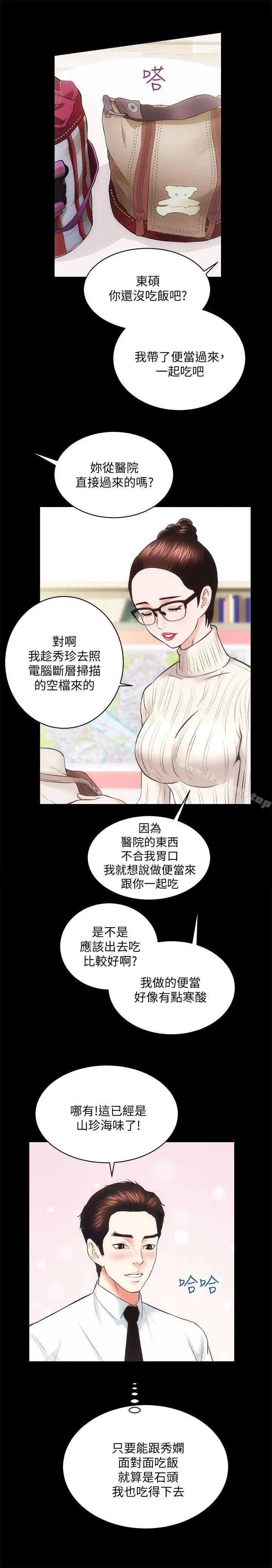性溢房屋 - 第20话-邪恶的幻想 - page 11