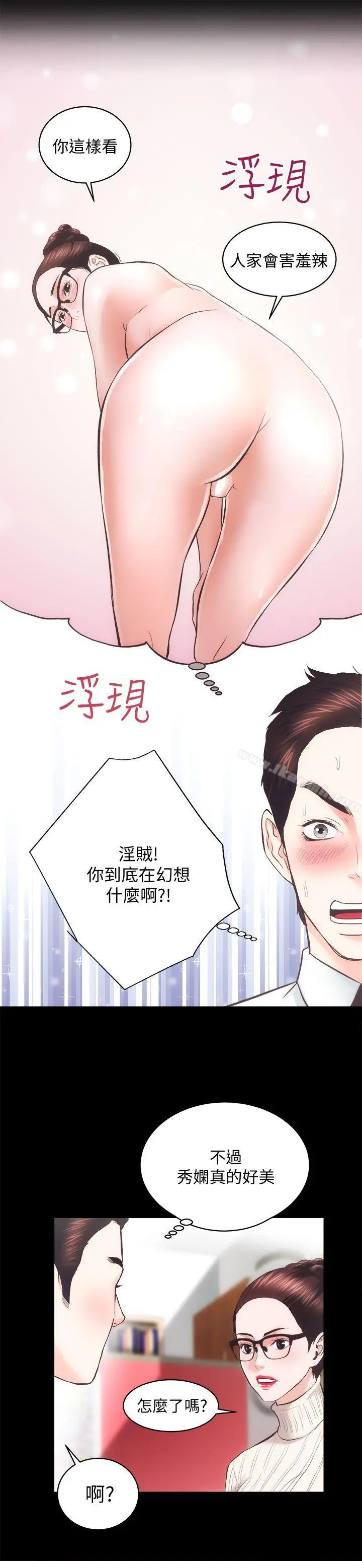 性溢房屋 - 第20话-邪恶的幻想 - page 13