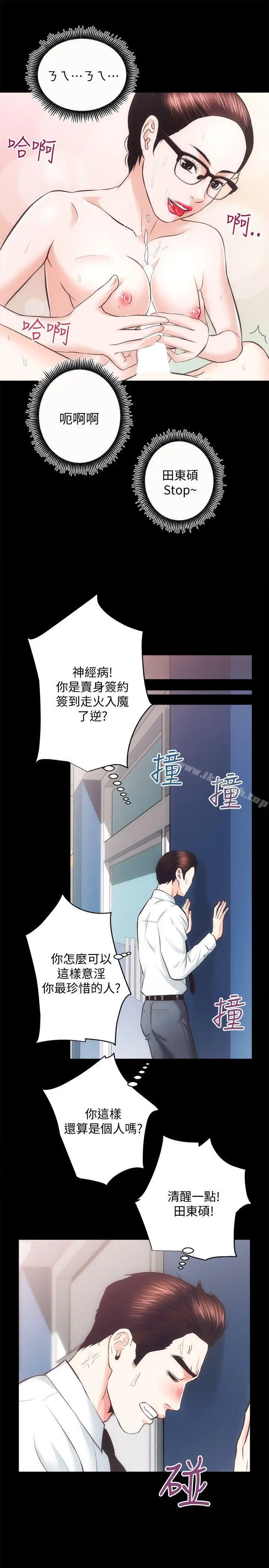 性溢房屋 - 第20话-邪恶的幻想 - page 17