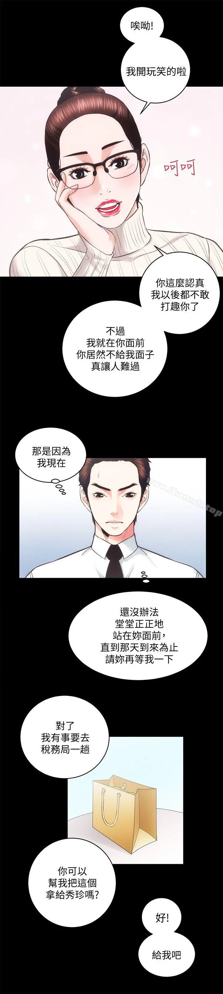 性溢房屋 - 第20话-邪恶的幻想 - page 23