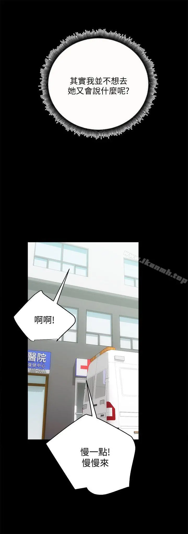 性溢房屋 - 第20话-邪恶的幻想 - page 24