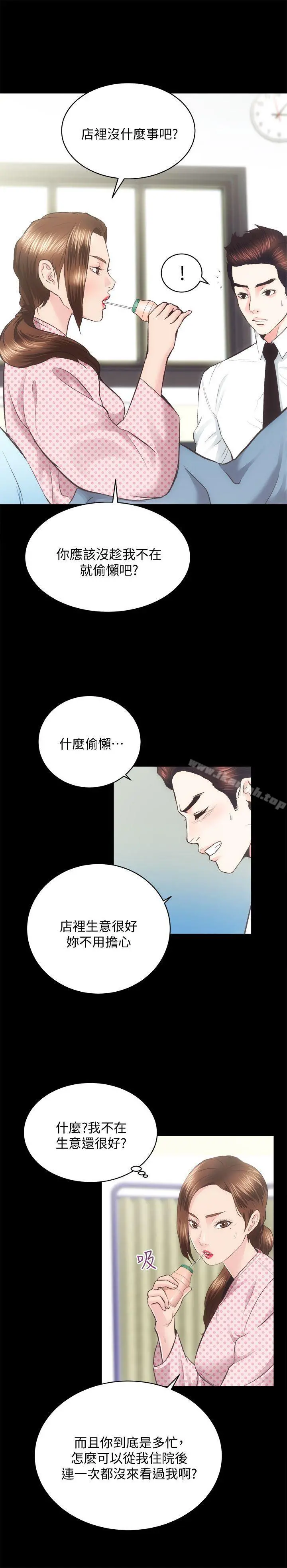 性溢房屋 - 第20话-邪恶的幻想 - page 27