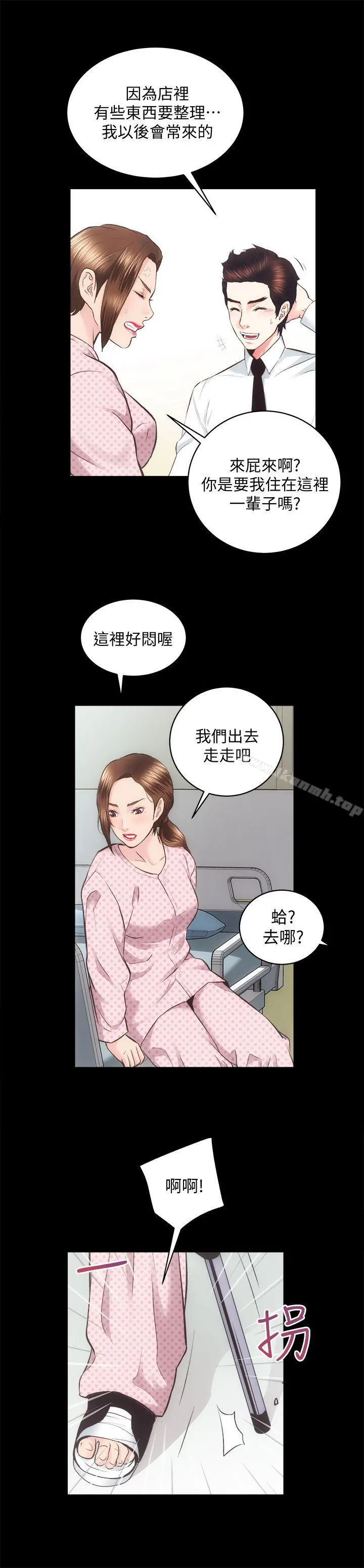 性溢房屋 - 第20话-邪恶的幻想 - page 28
