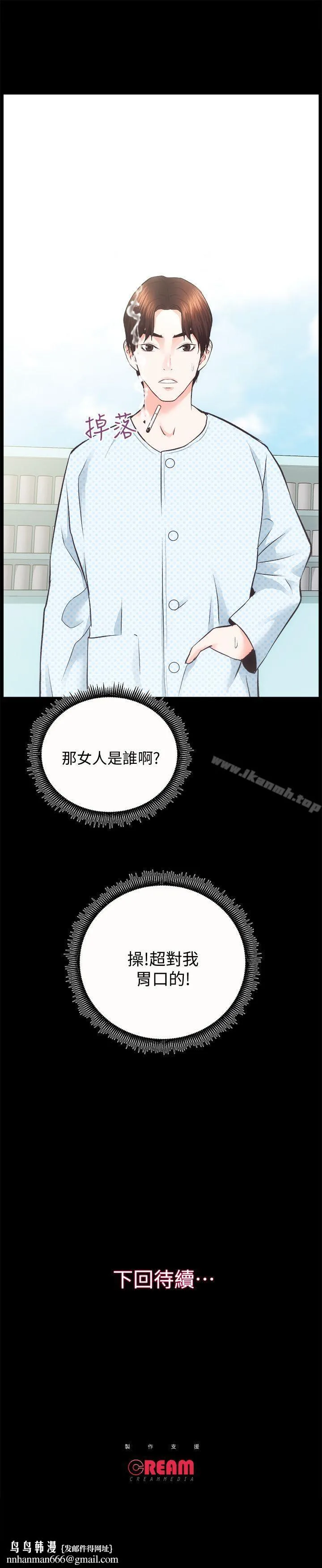 性溢房屋 - 第20话-邪恶的幻想 - page 33