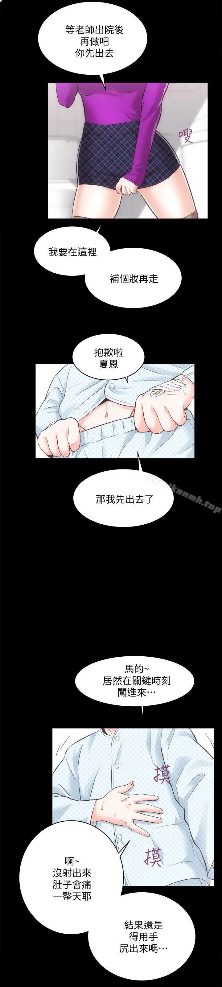性溢房屋 - 第19话-厕所的呻吟声 - page 19
