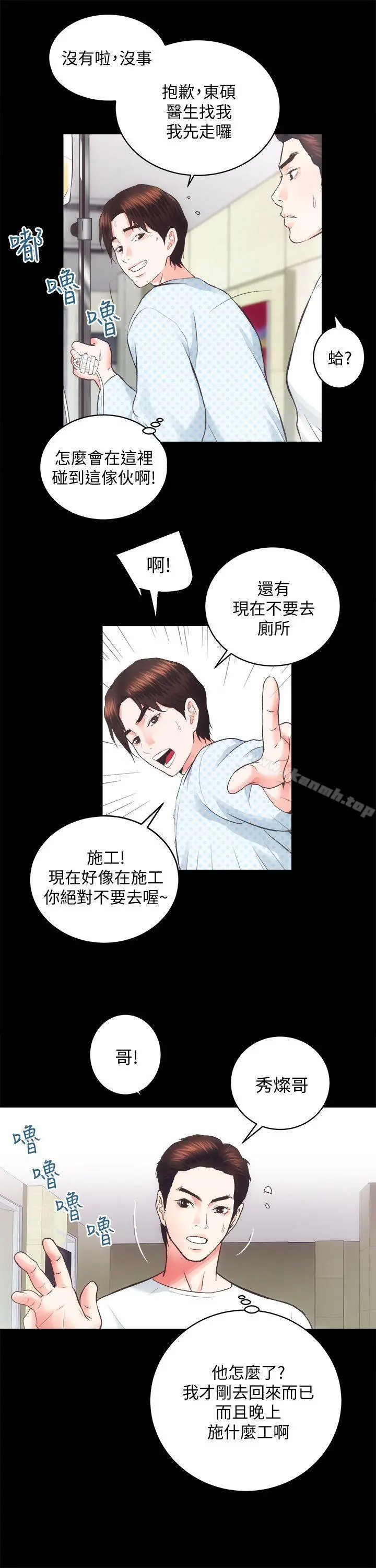 性溢房屋 - 第19话-厕所的呻吟声 - page 21