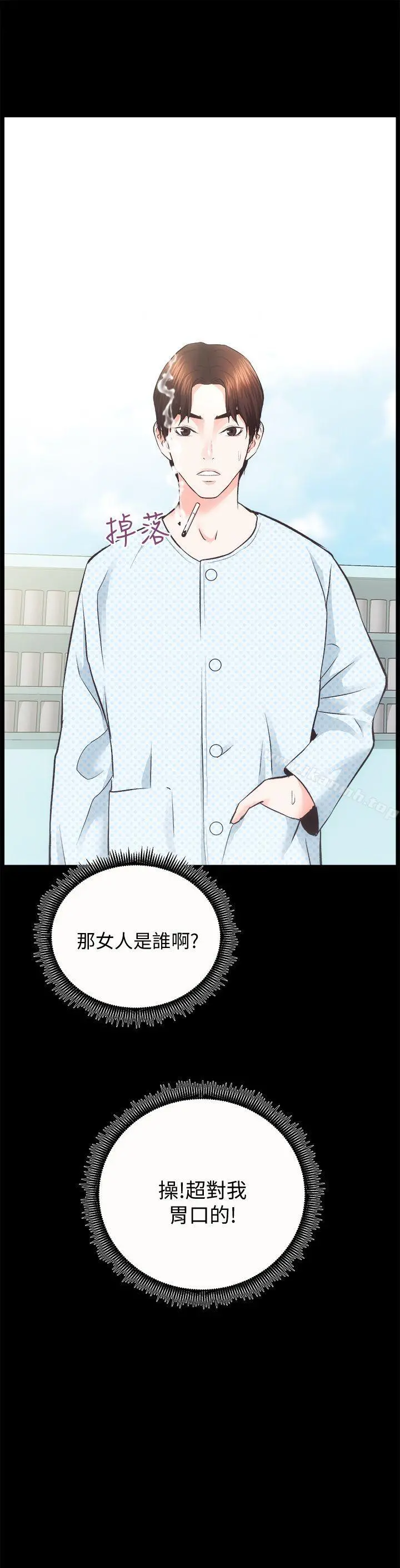 性溢房屋 - 第21话-无照房仲出身的烂货! - page 3