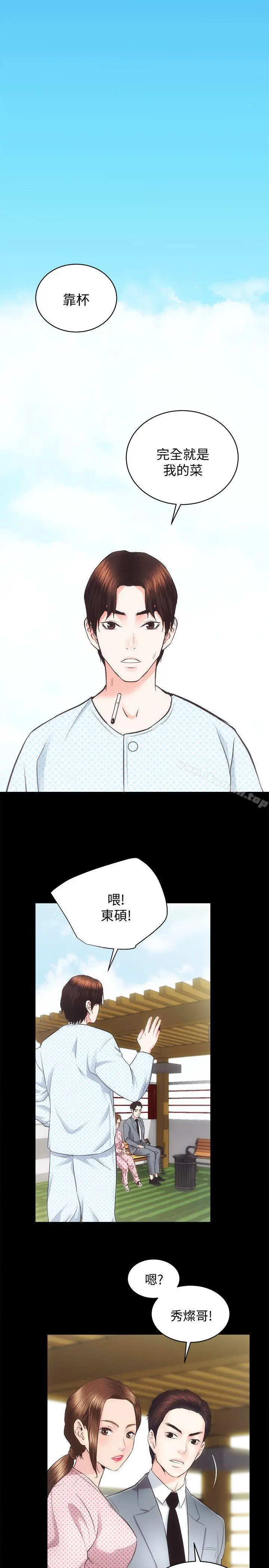 性溢房屋 - 第21话-无照房仲出身的烂货! - page 5