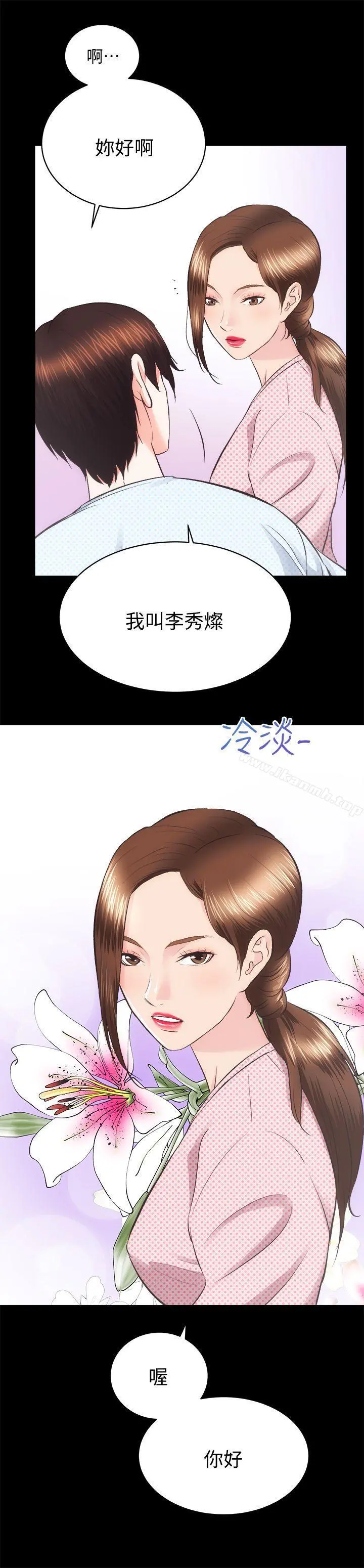 性溢房屋 - 第21话-无照房仲出身的烂货! - page 8