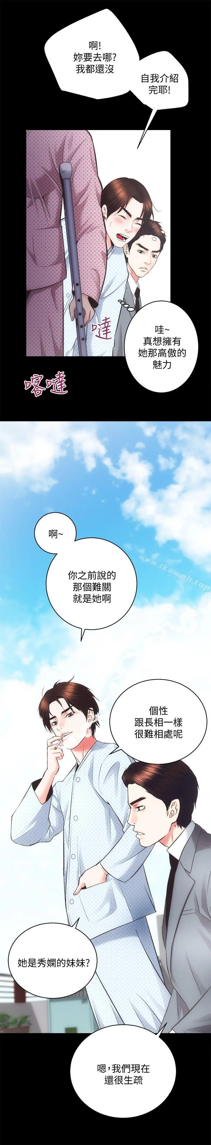 性溢房屋 - 第21话-无照房仲出身的烂货! - page 10