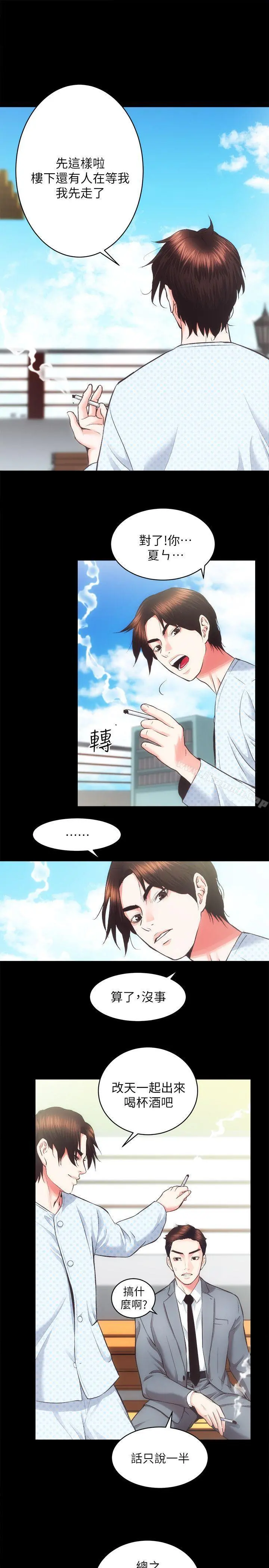 性溢房屋 - 第21话-无照房仲出身的烂货! - page 12