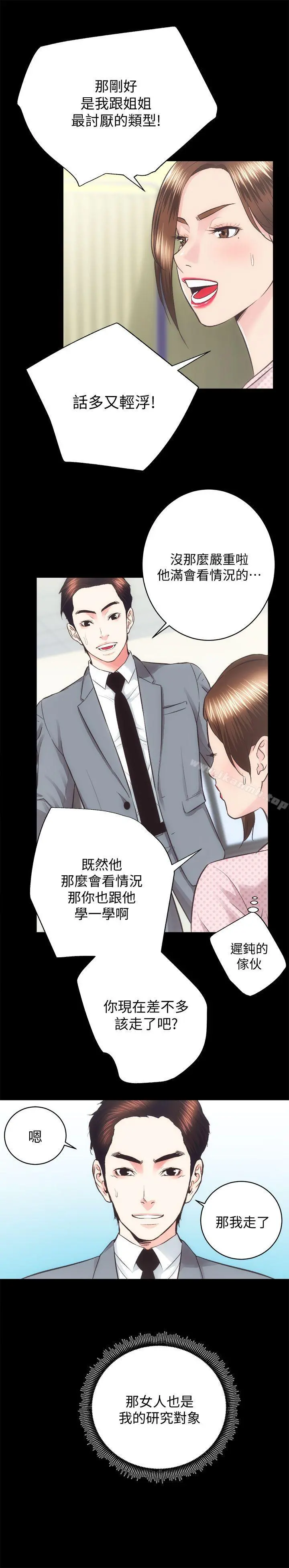 性溢房屋 - 第21话-无照房仲出身的烂货! - page 16