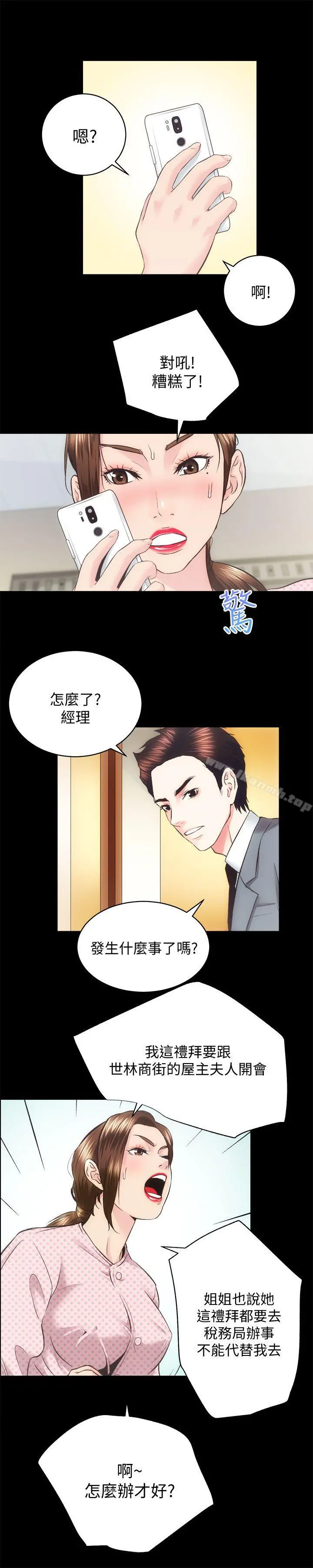 性溢房屋 - 第21话-无照房仲出身的烂货! - page 17