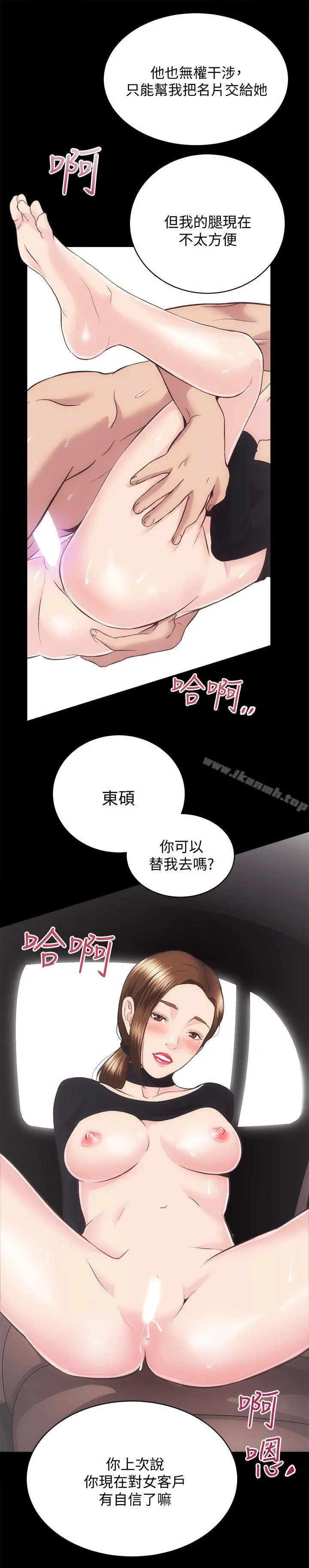 性溢房屋 - 第21话-无照房仲出身的烂货! - page 20